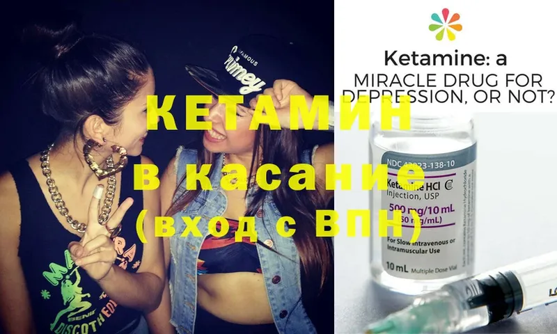 как найти   Бородино  КЕТАМИН ketamine 